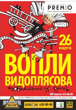 Вопли Видоплясова Юбилейный концерт